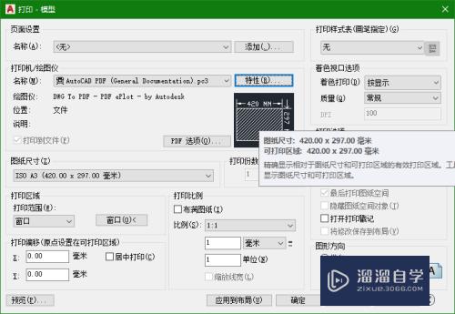 Auto CAD如何转PDF，CAD打印PDF不留页边距？