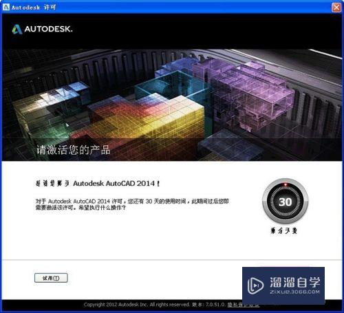 CAD2014安装激活图文教程