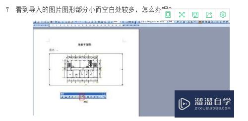 CAD图导入到Word中的方法