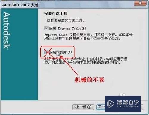 AutoCAD2007破解版下载与安装教程