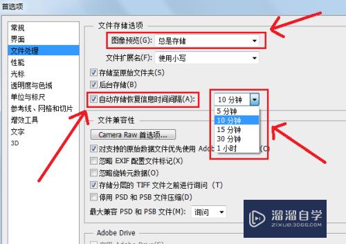 PS怎么设置自动备份并恢复未保存文件？