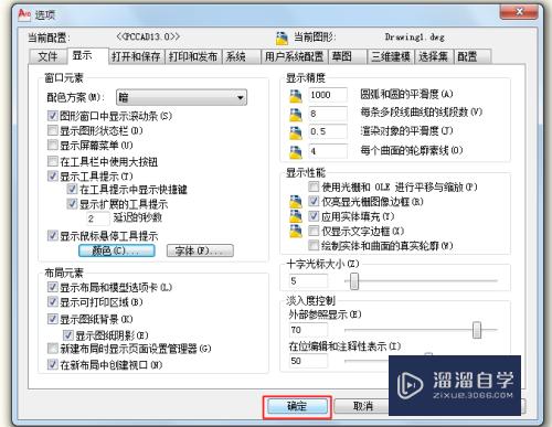 AutoCAD桌面颜色更改设置