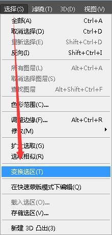 PS中怎样快速变换选区大小？