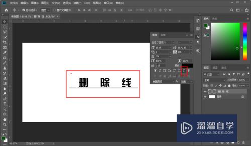 Photoshop PS给文字添加下划线的操作方法