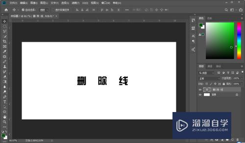 Photoshop PS给文字添加下划线的操作方法