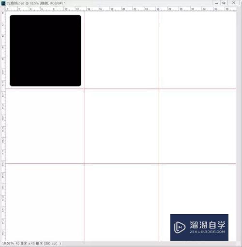 PS教程：用PS如何制作九宫格？