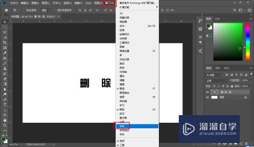 Photoshop PS给文字添加下划线的操作方法