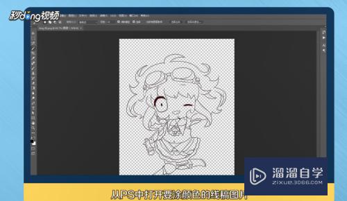 <esred>PS</esred>快速给<esred>线</esred><esred>稿</esred>上色的方法