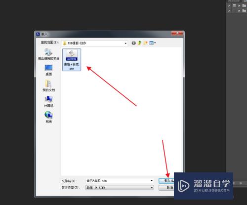Photoshop如何载入动作？