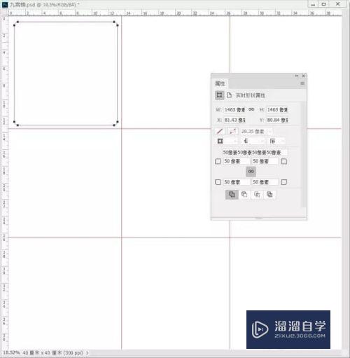 PS教程：用PS如何制作九宫格？