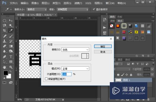 怎么使用PS软件制作3D样式的字体？