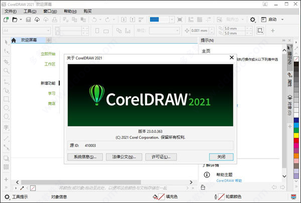 求：CorelDraw绿色破解版