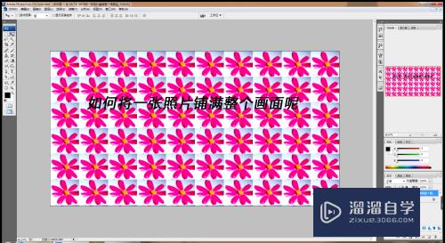 如何用PS将一<esred>张</esred>图片<esred>铺满</esred>整个画面？