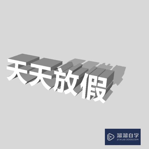 <esred>PS</esred>怎么<esred>制作</esred>一个3D<esred>立体</esred><esred>感</esred>觉的<esred>文字</esred>？