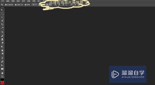 在线PS<esred>如何</esred><esred>做</esred>长<esred>图</esred>？