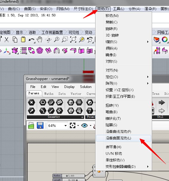 Rhino沿着曲面流动命令在哪？