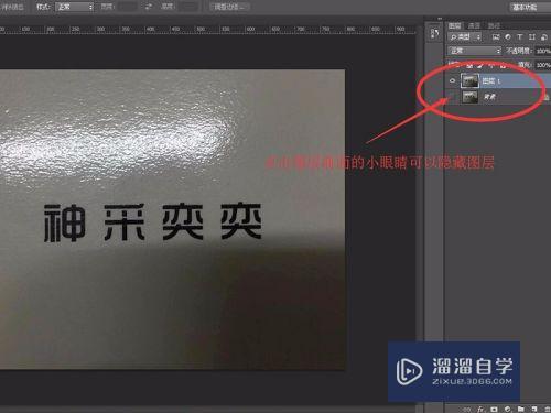 PS教程：如何从图片里抠出logo文字？