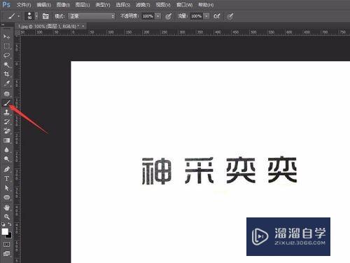 PS教程：如何从图片里抠出logo文字？