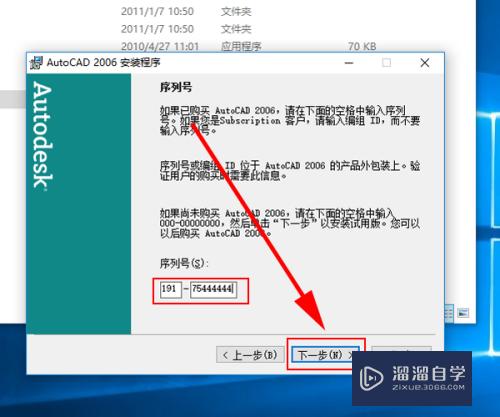 Win10如何安装CAD2006？