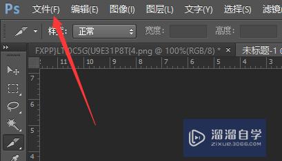 PS怎么创建透明<esred>背景</esred>？