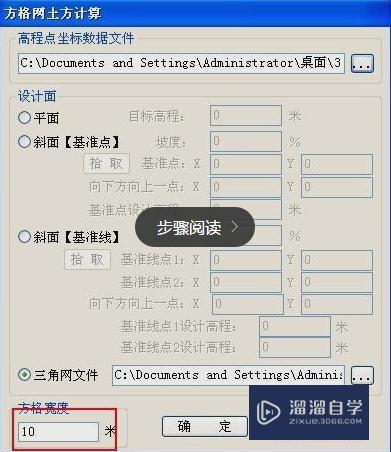 在Cass For CAD中利用方格网法计算土石方量