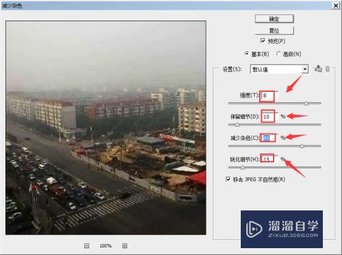 Photoshop CS3制图软件如何去雾？