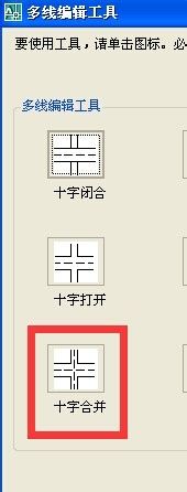 AutoCAD中ml多线修剪技巧总结：[1]十字工具