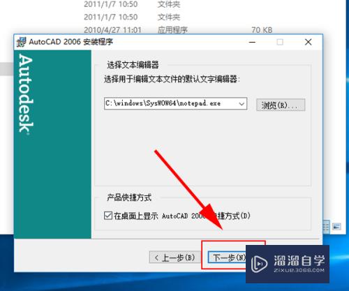 Win10如何安装CAD2006？