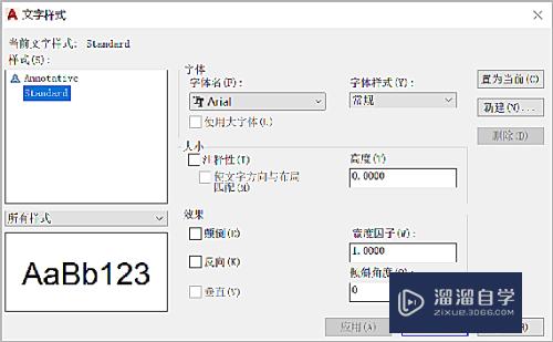 CAD如何设置输入文字格式？