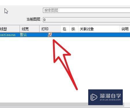 AutoCAD怎么禁止图层打印？
