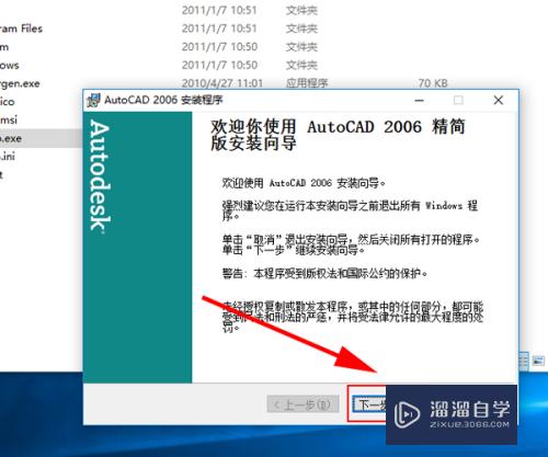 Win10如何安装CAD2006？