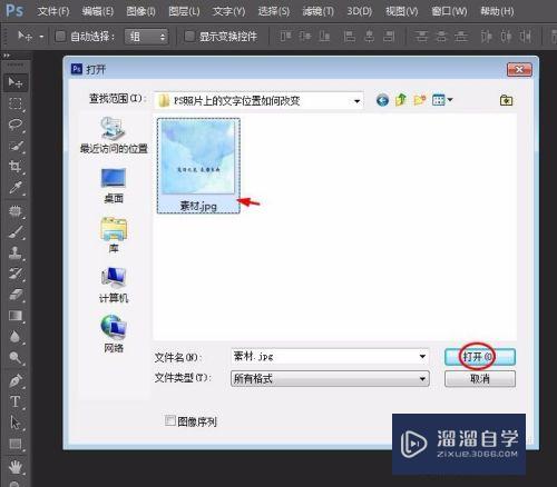 PS照片上的<esred>文字</esred><esred>位置</esred><esred>如何</esred>改变？