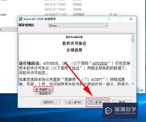 Win10如何安装CAD2006？