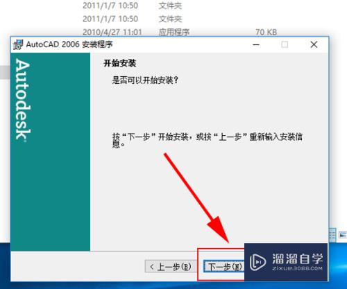 Win10如何安装CAD2006？