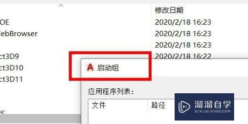 CAD如何使用启动组内容跟？