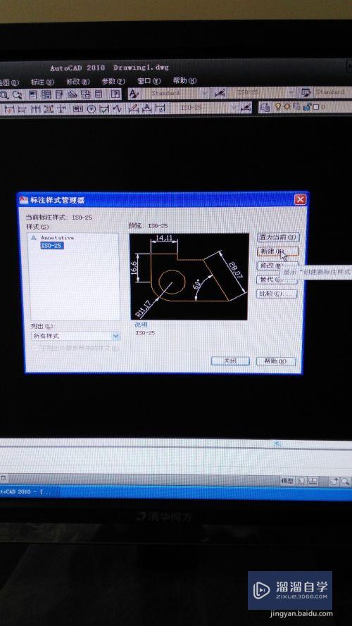 AutoCAD2010如何更改标注样式？