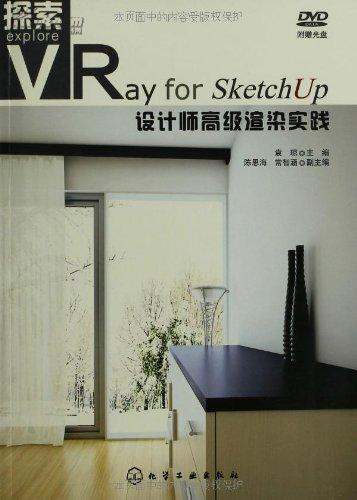 VRayForSketchUp从入门到高级实例详解的内容提要