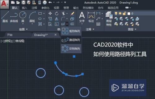 <esred>CAD</esred>怎么用<esred>路径</esred><esred>阵列</esred>工具？