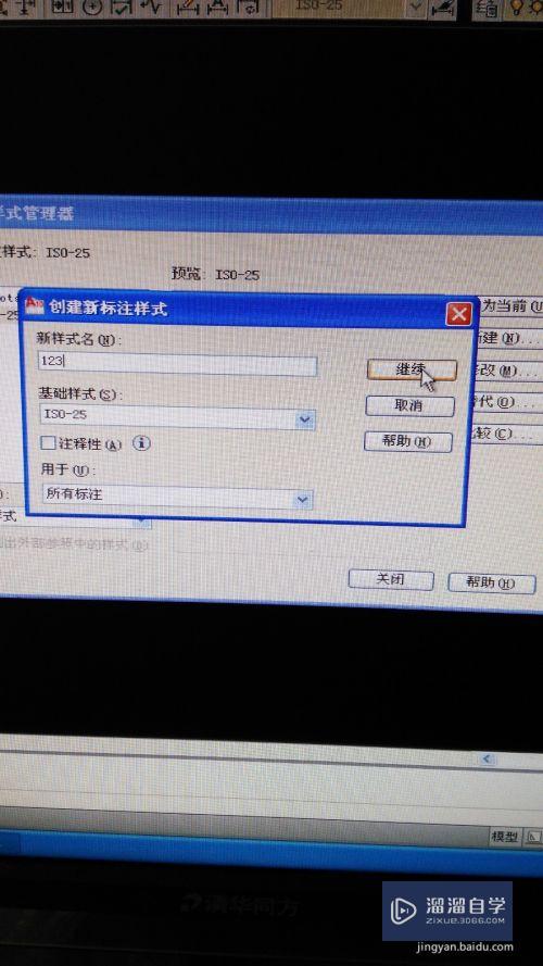 AutoCAD2010如何更改标注样式？