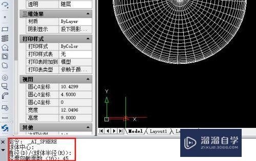 三维球形在CAD图纸中怎么绘制更简单？