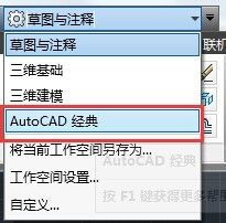 如何把2012CAD界面变成以前版本常用的版本界面？