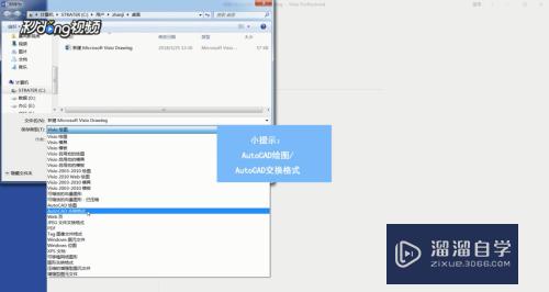 visio如何保存为AutoCAD？