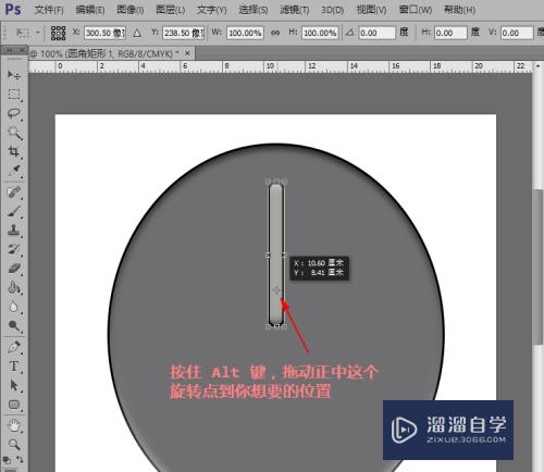 PS怎样让图片绕指定点旋转？