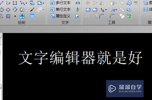 怎么在CAD编辑器中添加单行文本？