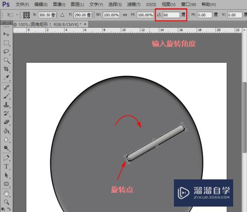 PS怎样让图片绕指定点旋转？