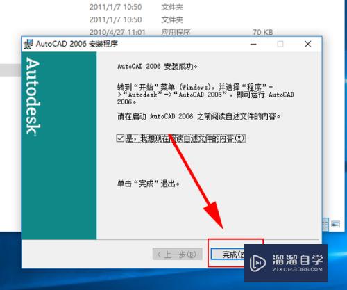 Win10如何安装CAD2006？