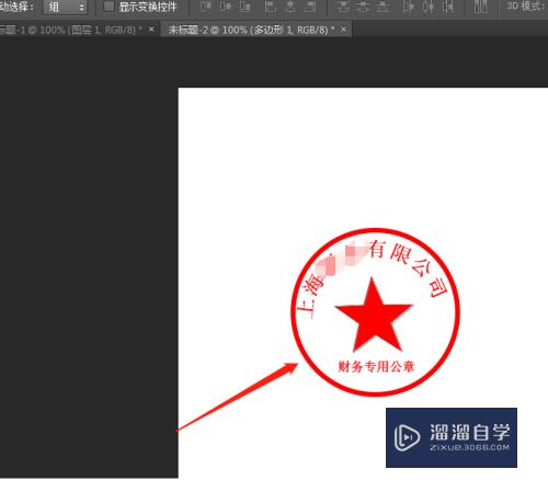 怎么用PS软件制作公章？