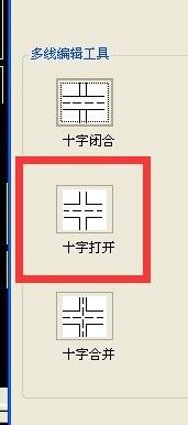 AutoCAD中ml多线修剪技巧总结：[1]十字工具