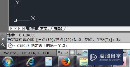2014版AutoCAD三点画圆法