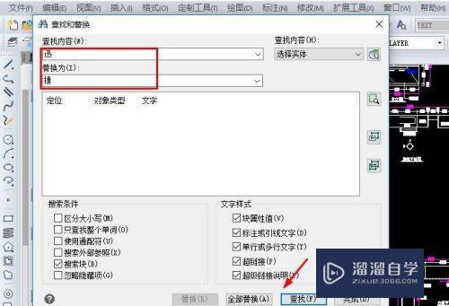 CAD图纸上如何查找替换修改文字？